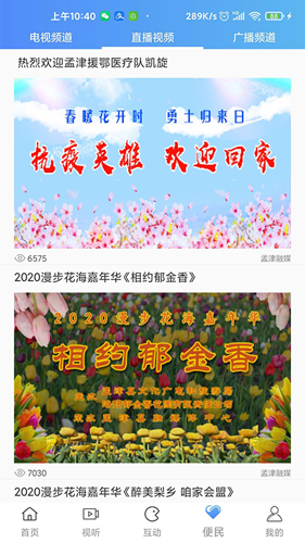 掌上孟津安卓直装版图2