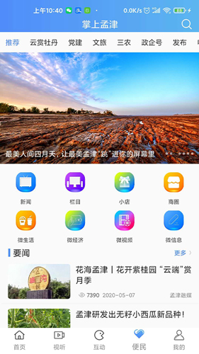 掌上孟津安卓直装版图4