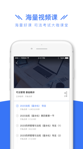 司法考试全题库app