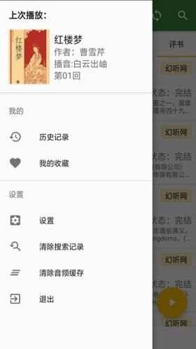 听书大师app