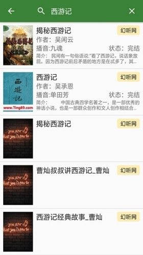 听书大师app