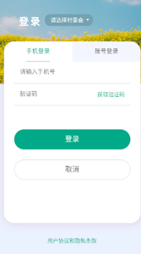 共建新村app