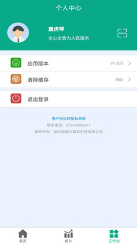 共建新村app