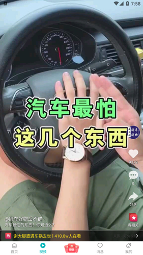 视讯看点安卓版图4