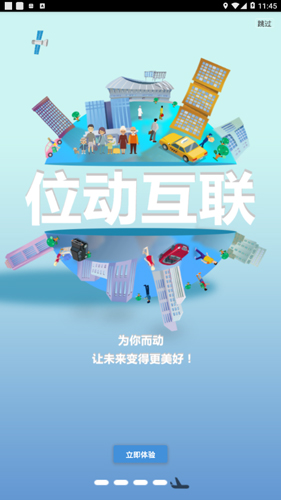 位动安行无广告版图3