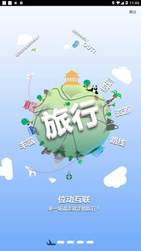 位动安行无广告版图2