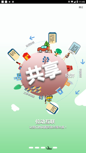 位动安行无广告版图4