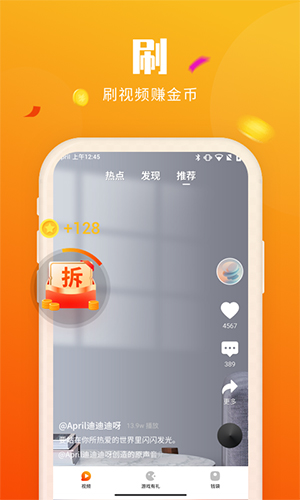 喜刷刷短视频赚钱通用版图3