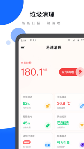 易速清理手机最新版(1)