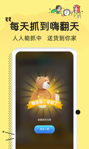 乐蜀娃娃机app图3