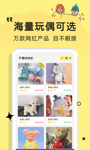 乐蜀娃娃机app图2