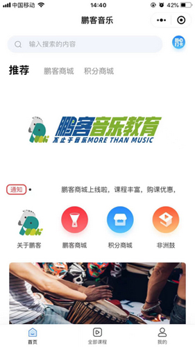 鹏客音乐官方版
