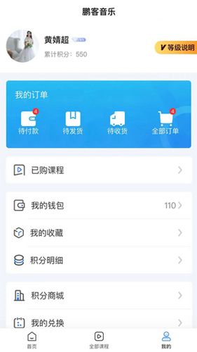鹏客音乐官方版