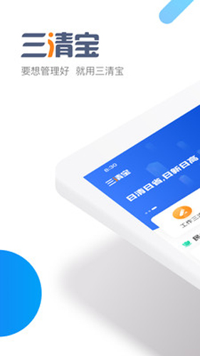 三清宝app