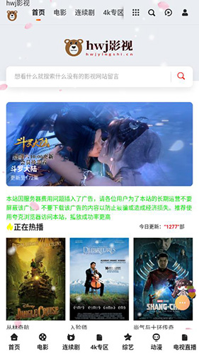 hwj影视手机版图1