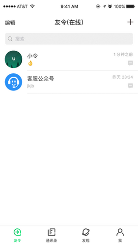 友令聊天软件(4)
