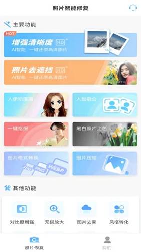 照片智能修复app图4