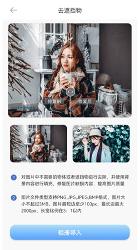 照片智能修复app图2