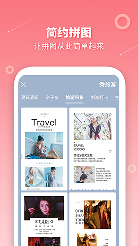 长图拼接制作软件
