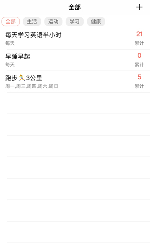 iHabitApp软件无广告版图3