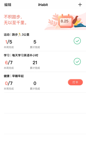iHabitApp软件无广告版图1