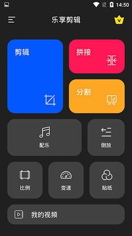 乐享剪辑旧版图1