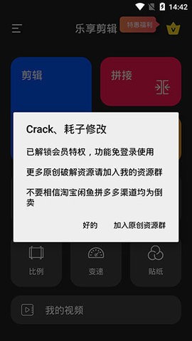 乐享剪辑旧版图3