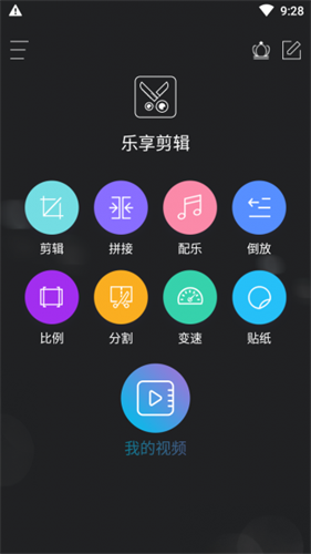 乐享剪辑旧版图4
