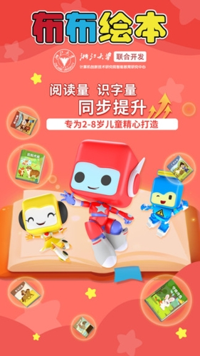 布布绘本阅读安卓官方版图1
