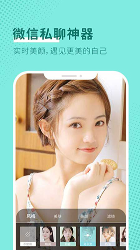 微格视频美颜软件图1