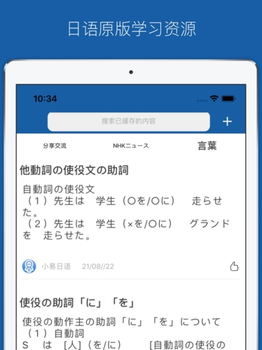 小易日语词典安卓直装版图4