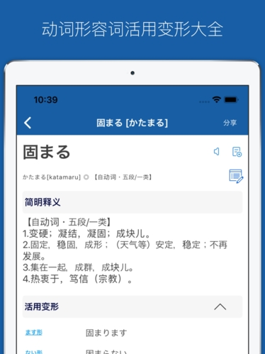 小易日语词典安卓直装版图3