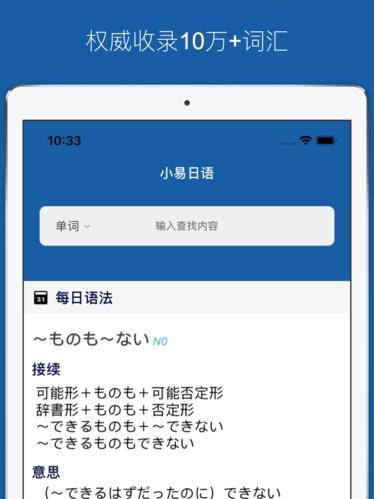 小易日语词典安卓直装版图1