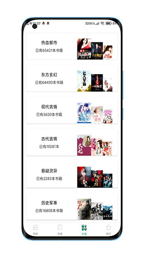 连阅免费阅读小说阅读器图3