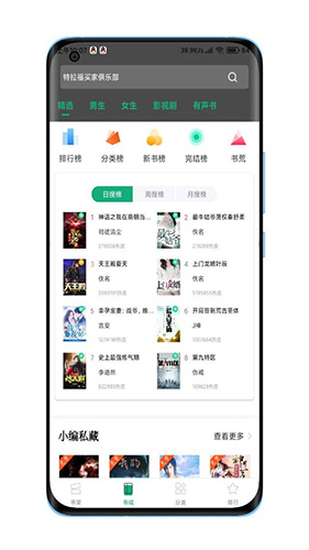连阅免费阅读小说阅读器图4
