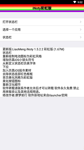 iNoty彩虹版软件(3)