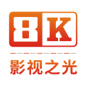 八仟影视手机最新版 V0.8.2