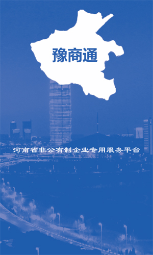 豫商通最新版图1