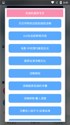 渣机画质助手120帧不卡顿
