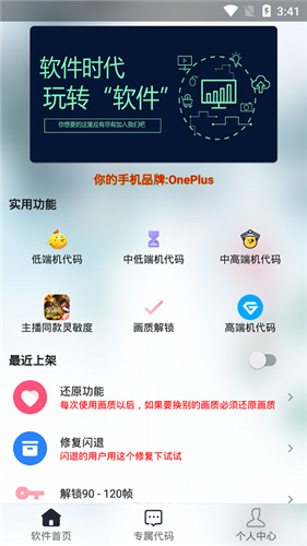 渣机画质助手120帧不卡顿