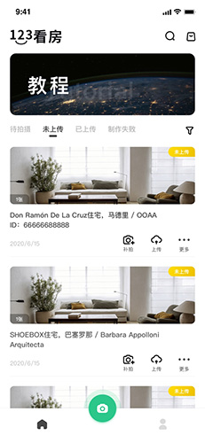123看房app最新版本(1)