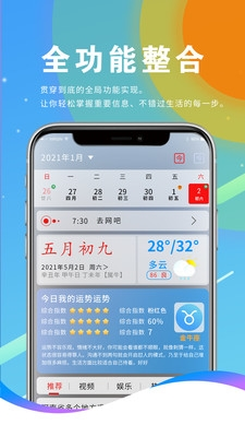 企鹅日历免费版图5