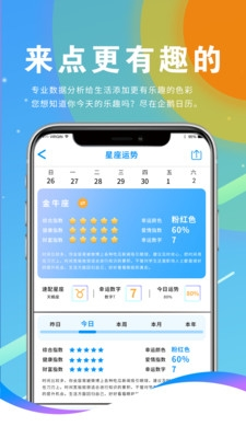 企鹅日历免费版图3