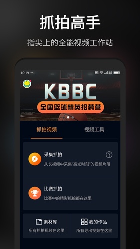 抓拍高手app图1