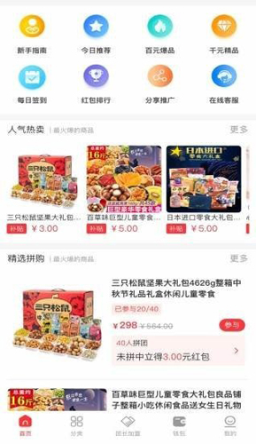 百汇达拼团最新免费版图2
