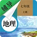 七年级上册地理辅导手机最新版 v1.6.6