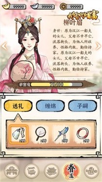 我在古代当首富橙光手游版(1)