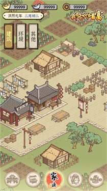 我在古代当首富橙光手游版(4)