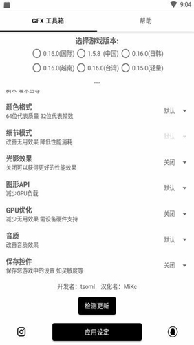 玖阳画质助手正版图2