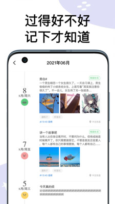 水星日记安卓官方版图5